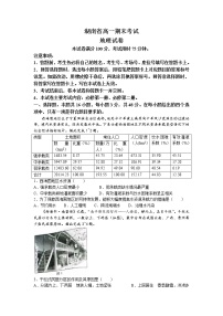 2022衡阳部分校高一下学期期末考试地理试卷含答案