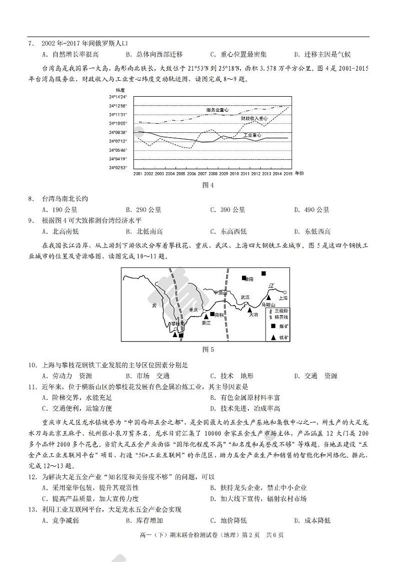 2022重庆市高一下学期期末测试地理PDF版含答案第2页
