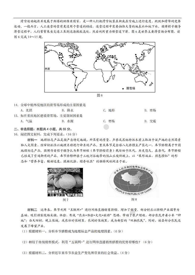 2022重庆市高一下学期期末测试地理PDF版含答案第3页