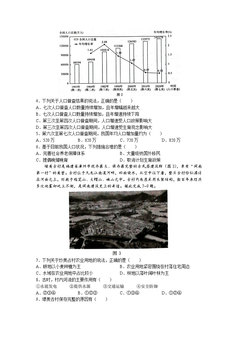 2022湖北省部分市州高一下学期7月联合期末地理试题（无答案）第2页