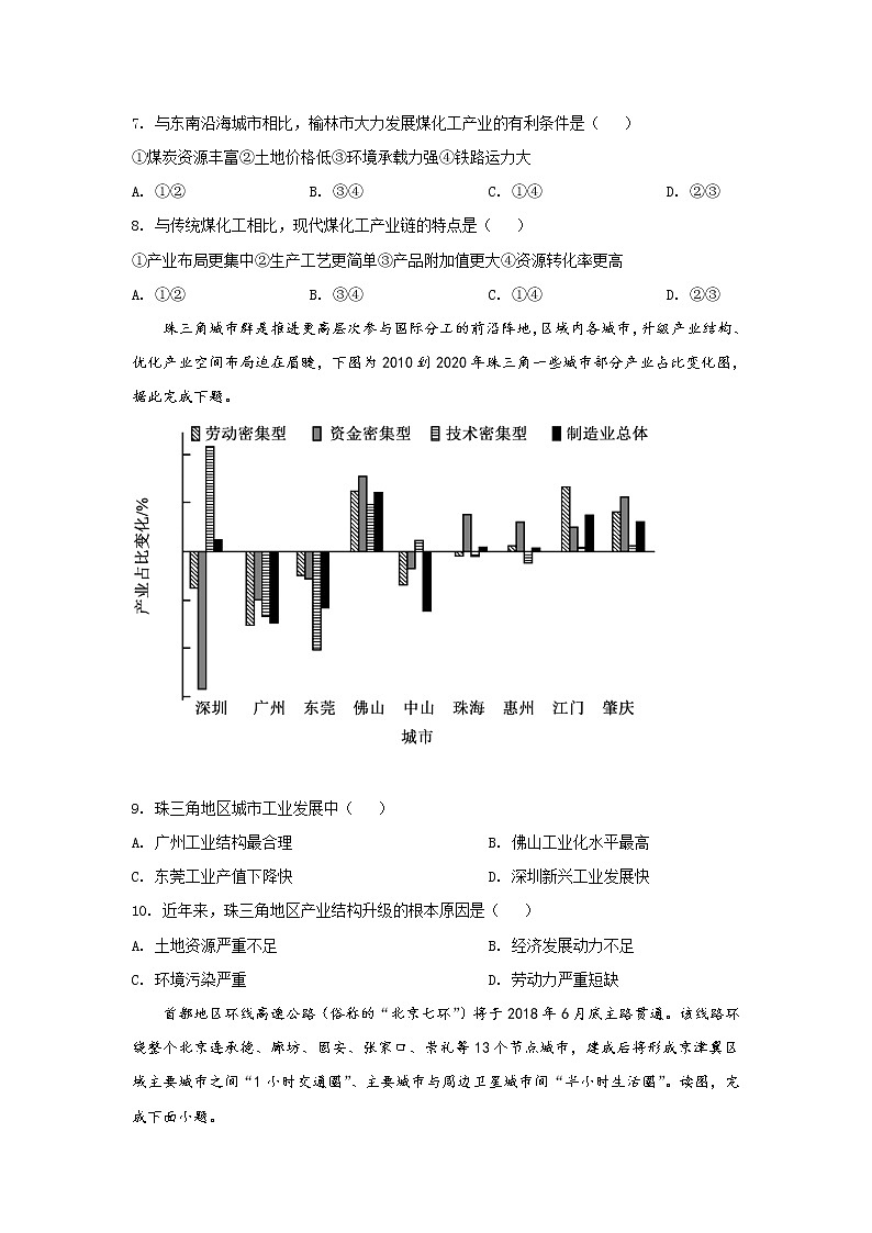 2021-2022学年江苏省盐城市伍佑中学高二下学期第一次阶段考试地理试题含答案03