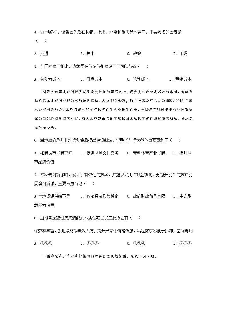 2021-2022学年福建省龙岩第一中学高二下学期第二次月考地理试题含答案第2页