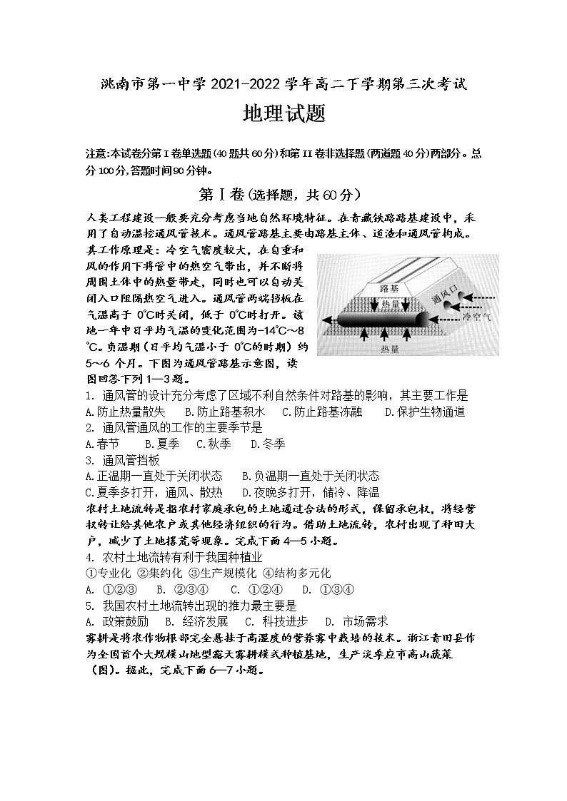 2021-2022学年吉林省洮南市第一中学高二下学期第三次考试地理试题含答案01