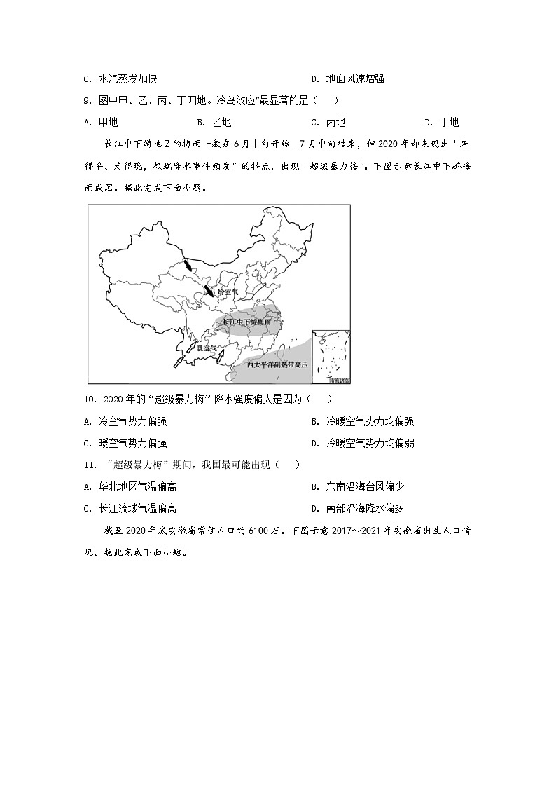 2021-2022学年江西省铅山县第一中学高二下学期开学考试地理试题含答案03