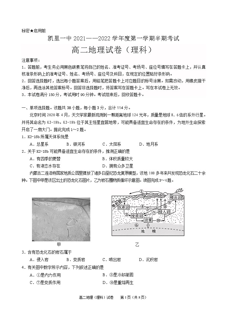 2021-2022学年贵州省凯里市第一中学高二上学期半期考试地理（理）试题含答案01