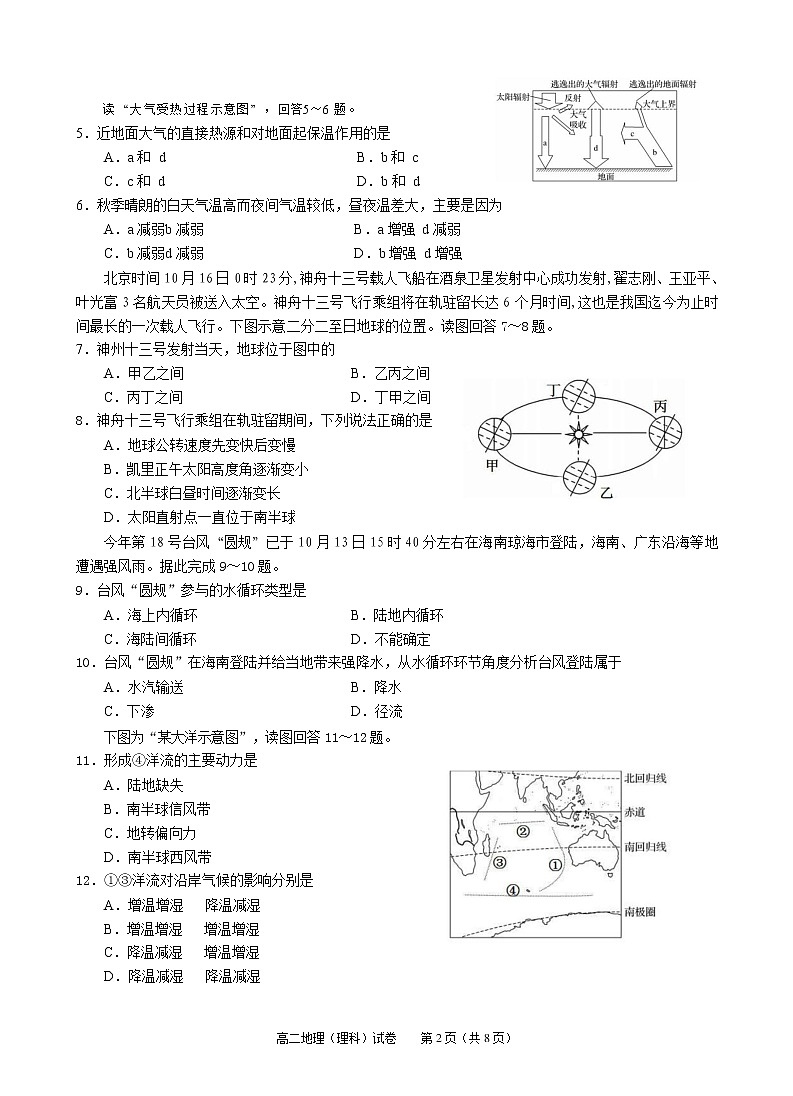 2021-2022学年贵州省凯里市第一中学高二上学期半期考试地理（理）试题含答案02