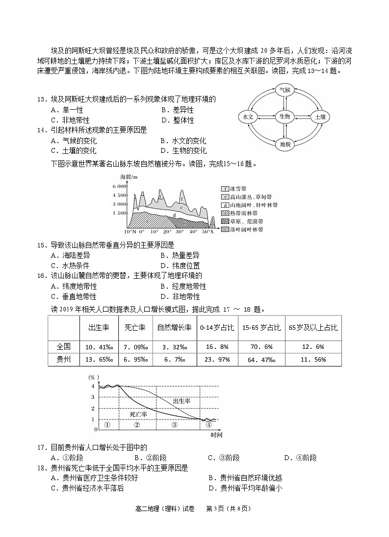 2021-2022学年贵州省凯里市第一中学高二上学期半期考试地理（理）试题含答案03