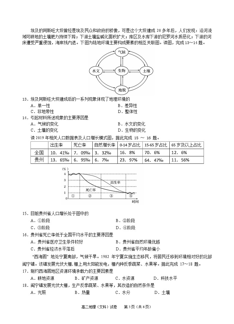 2021-2022学年贵州省凯里市第一中学高二上学期半期考试地理（文）试题含答案第3页