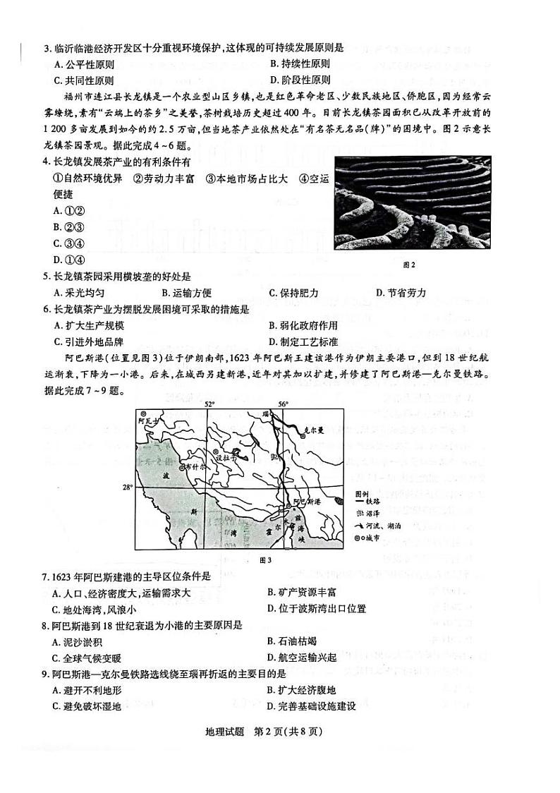 2021-2022学年河南省名校高二下学期期末考试地理试题PDF版含答案02