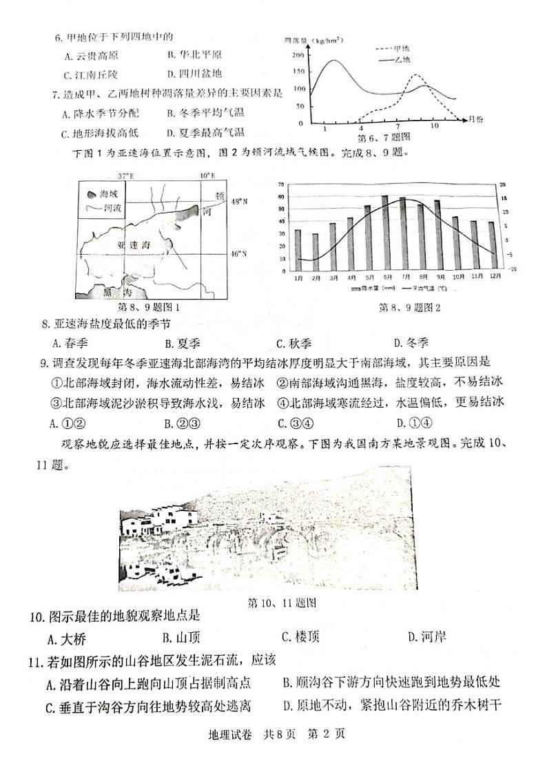2021-2022学年浙江省宁波市高二下学期期末考试地理试题PDF版含答案02