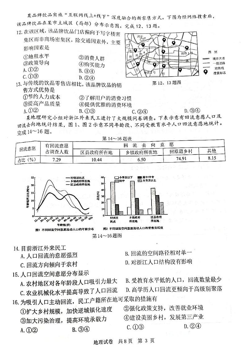 2021-2022学年浙江省宁波市高二下学期期末考试地理试题PDF版含答案03