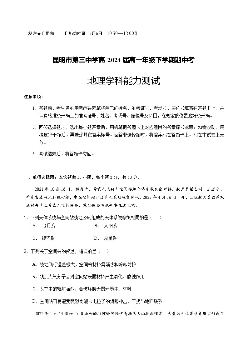 2021-2022学年云南省昆明市第三中学高一下学期期中考试地理试题word版含答案01