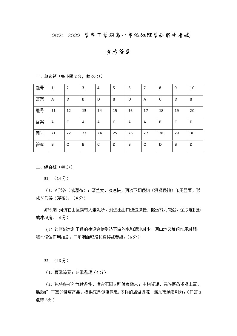 2021-2022学年云南省昆明市第三中学高一下学期期中考试地理试题word版含答案01