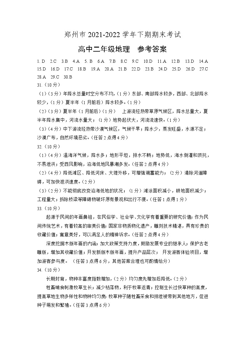 2021-2022学年河南省郑州市高二下学期期末考试地理试题PDF版含答案01