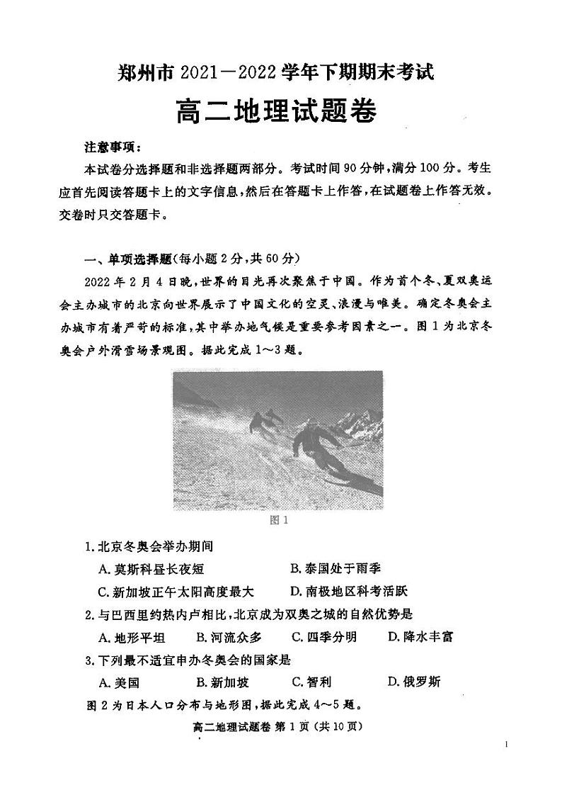 2021-2022学年河南省郑州市高二下学期期末考试地理试题PDF版含答案01
