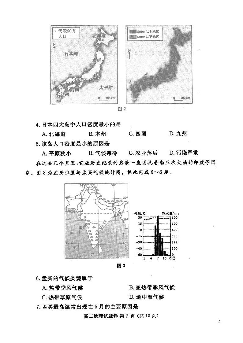 2021-2022学年河南省郑州市高二下学期期末考试地理试题PDF版含答案02