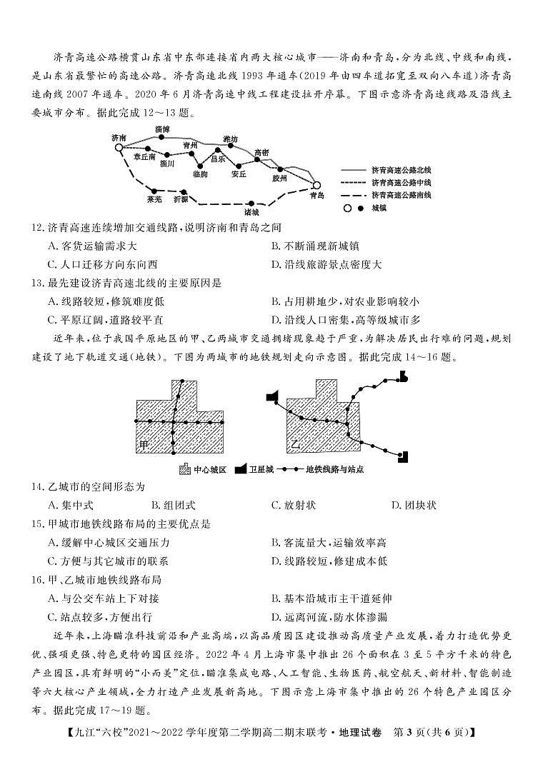 2021-2022学年江西省重点九江六校高二年级期末联考地理试题PDF版含答案03