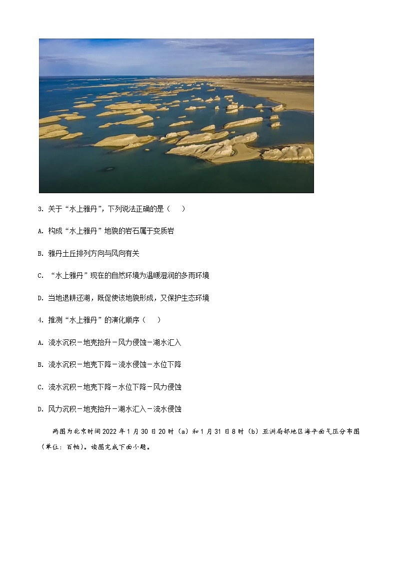 2022届天津市红桥区高三下学期二模地理试题含答案02