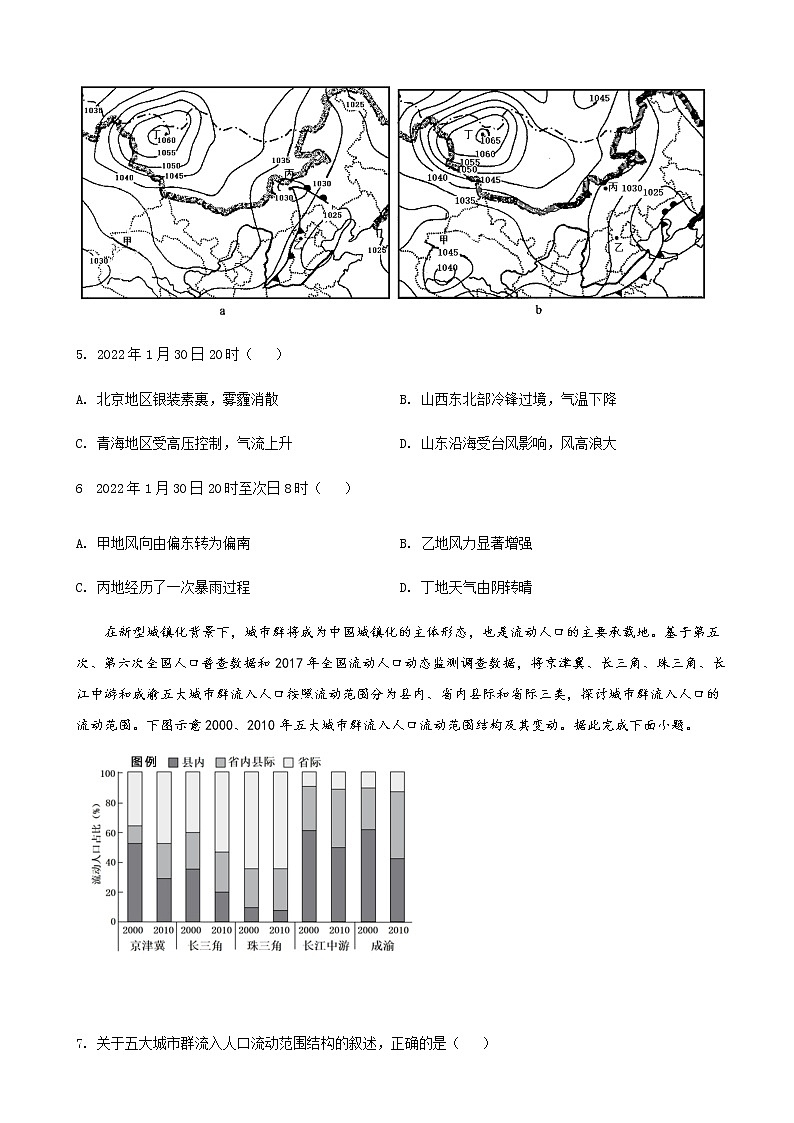 2022届天津市红桥区高三下学期二模地理试题含答案03