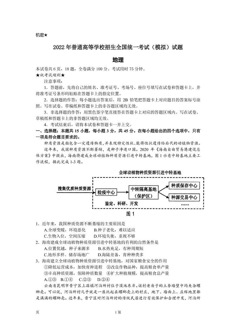 2022届湖北省襄阳市第四中学高三四模地理试题PDF版含答案01