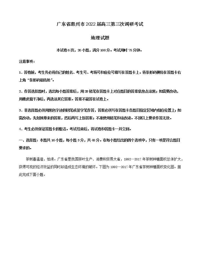 2022届广东省惠州市高三第三次调研考试地理试题含答案01