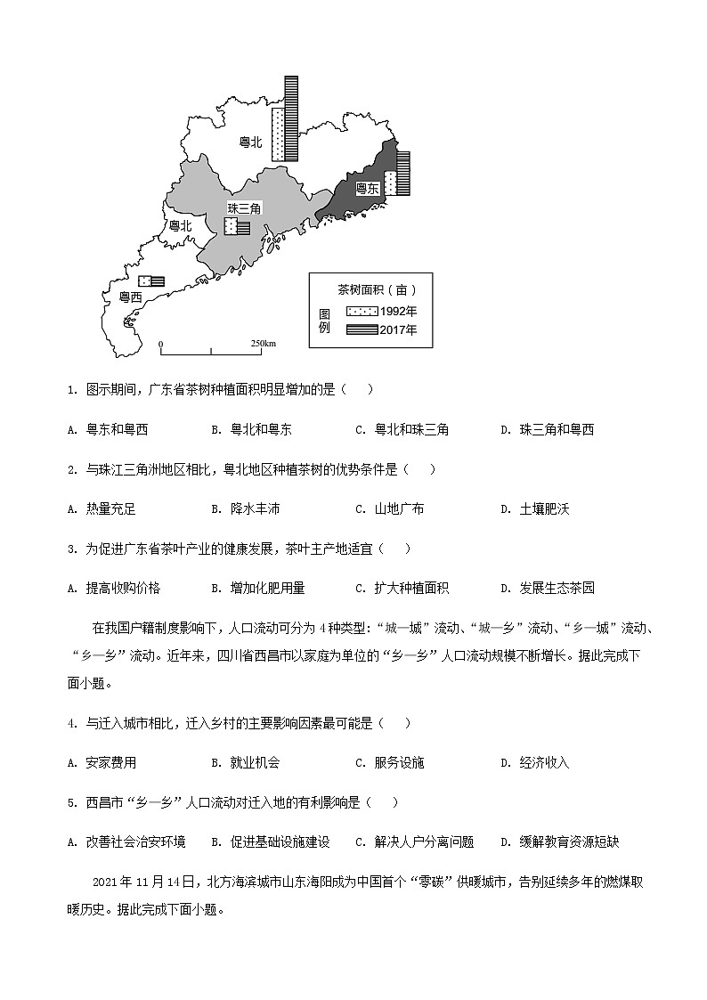 2022届广东省惠州市高三第三次调研考试地理试题含答案02
