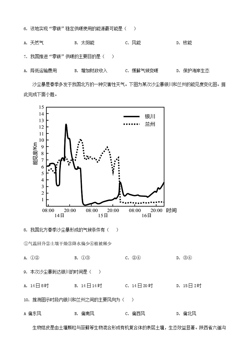 2022届广东省惠州市高三第三次调研考试地理试题含答案03