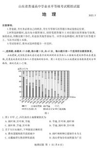 2022届山东省临沂市高考三模地理试题PDF版含答案