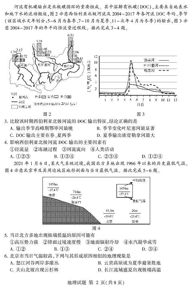 2022届山东省临沂市高考三模地理试题PDF版含答案02