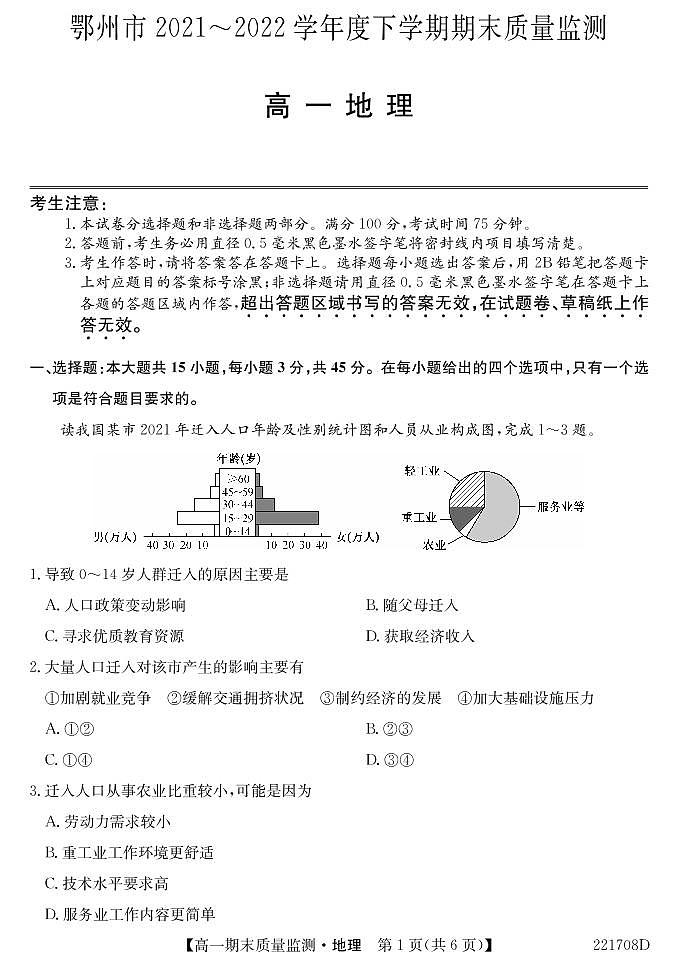 湖北省鄂州市2021-2022学年高一下学期期末质量监测地理试卷（PDF版）01