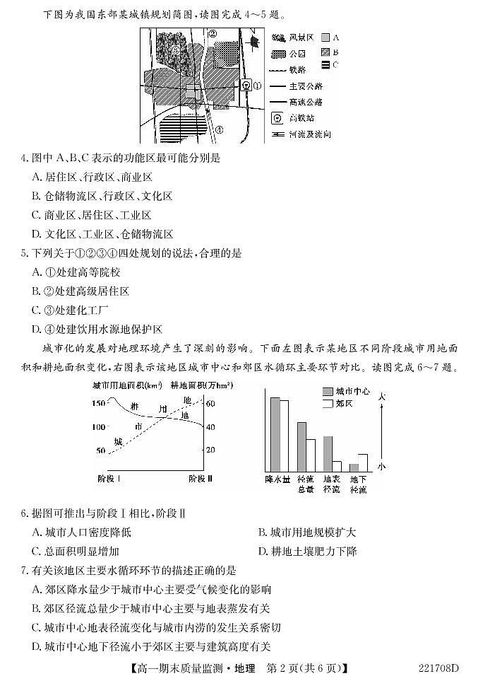 湖北省鄂州市2021-2022学年高一下学期期末质量监测地理试卷（PDF版）02