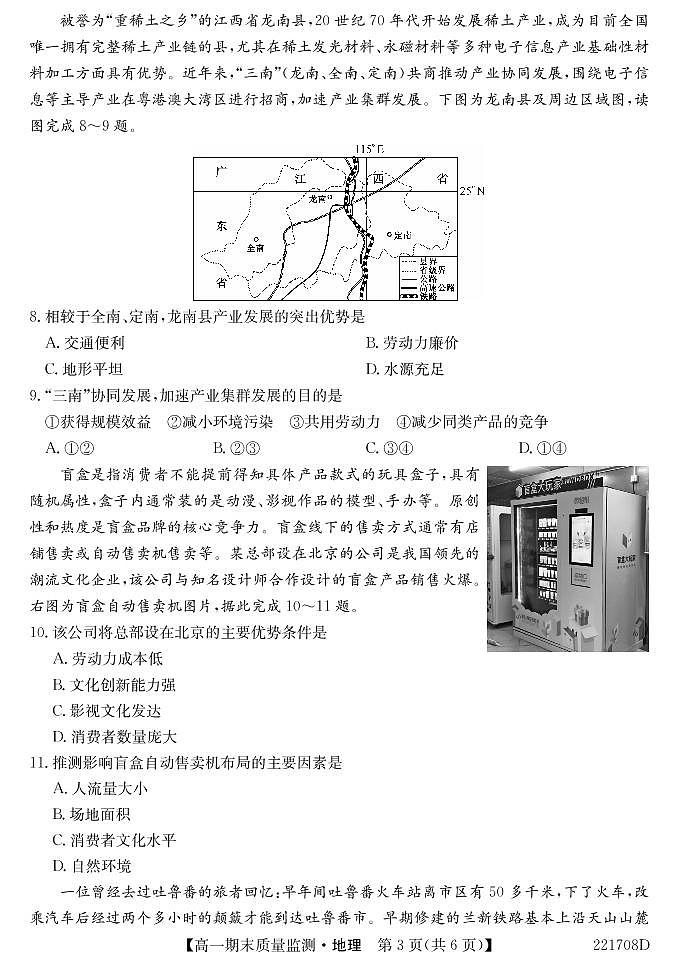 湖北省鄂州市2021-2022学年高一下学期期末质量监测地理试卷（PDF版）03