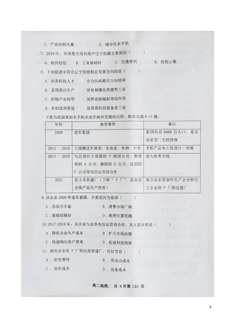 2021-2022学年辽宁省重点高中高二下学期期中考试地理试题（PDF版）03