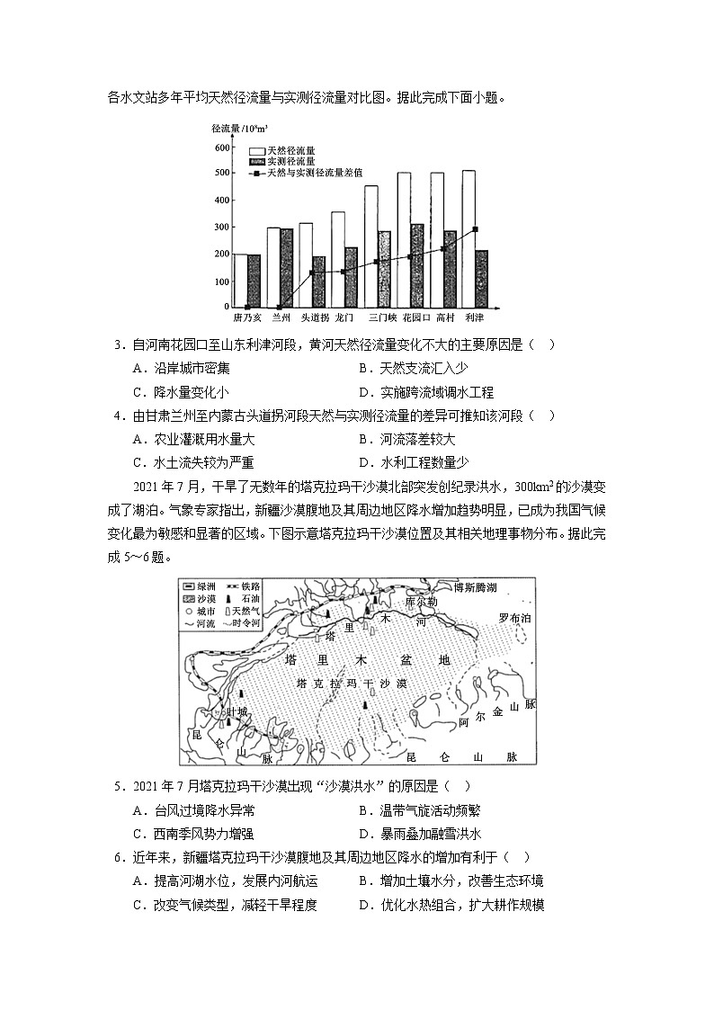 2021-2022学年辽宁省沈阳市重点高中高二下学期4月联考地理试题含答案第2页