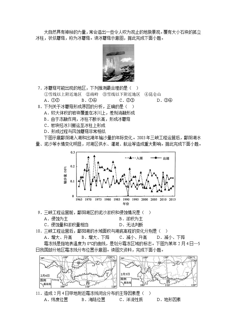 2021-2022学年辽宁省沈阳市重点高中高二下学期4月联考地理试题含答案第3页