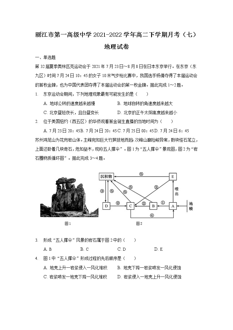 2021-2022学年云南省丽江市第一高级中学高二下学期月考（七）地理试题含答案第1页