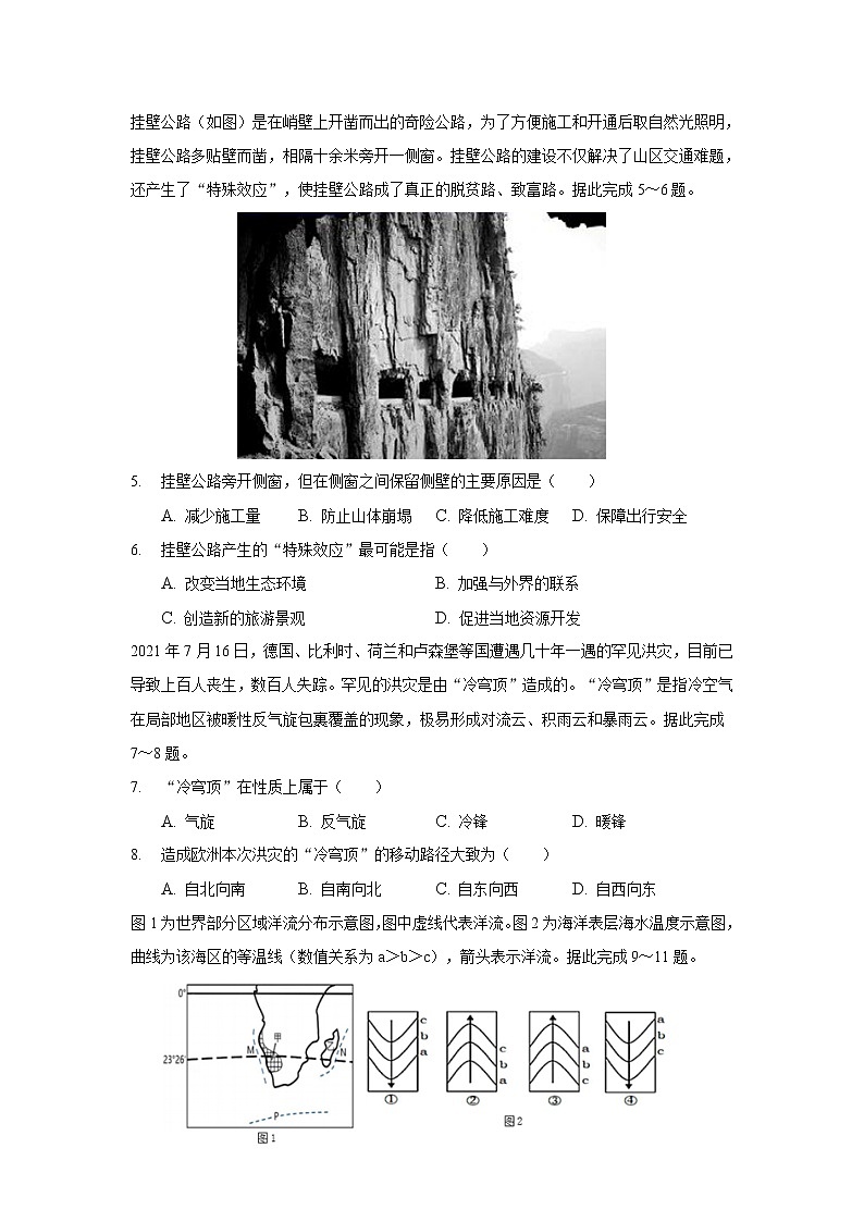 2021-2022学年云南省丽江市第一高级中学高二下学期月考（七）地理试题含答案第2页