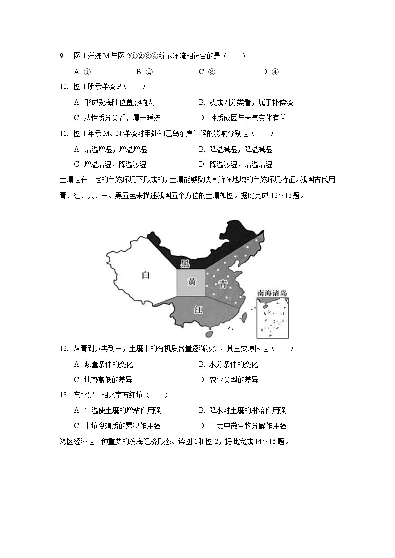 2021-2022学年云南省丽江市第一高级中学高二下学期月考（七）地理试题含答案第3页