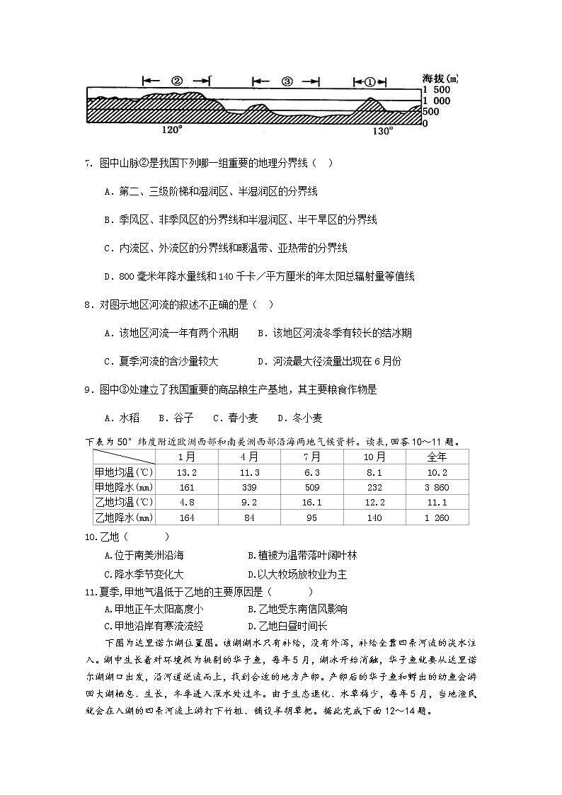 2021-2022学年江西省奉新县第一中学高二下学期第一次月考地理试题含答案第3页