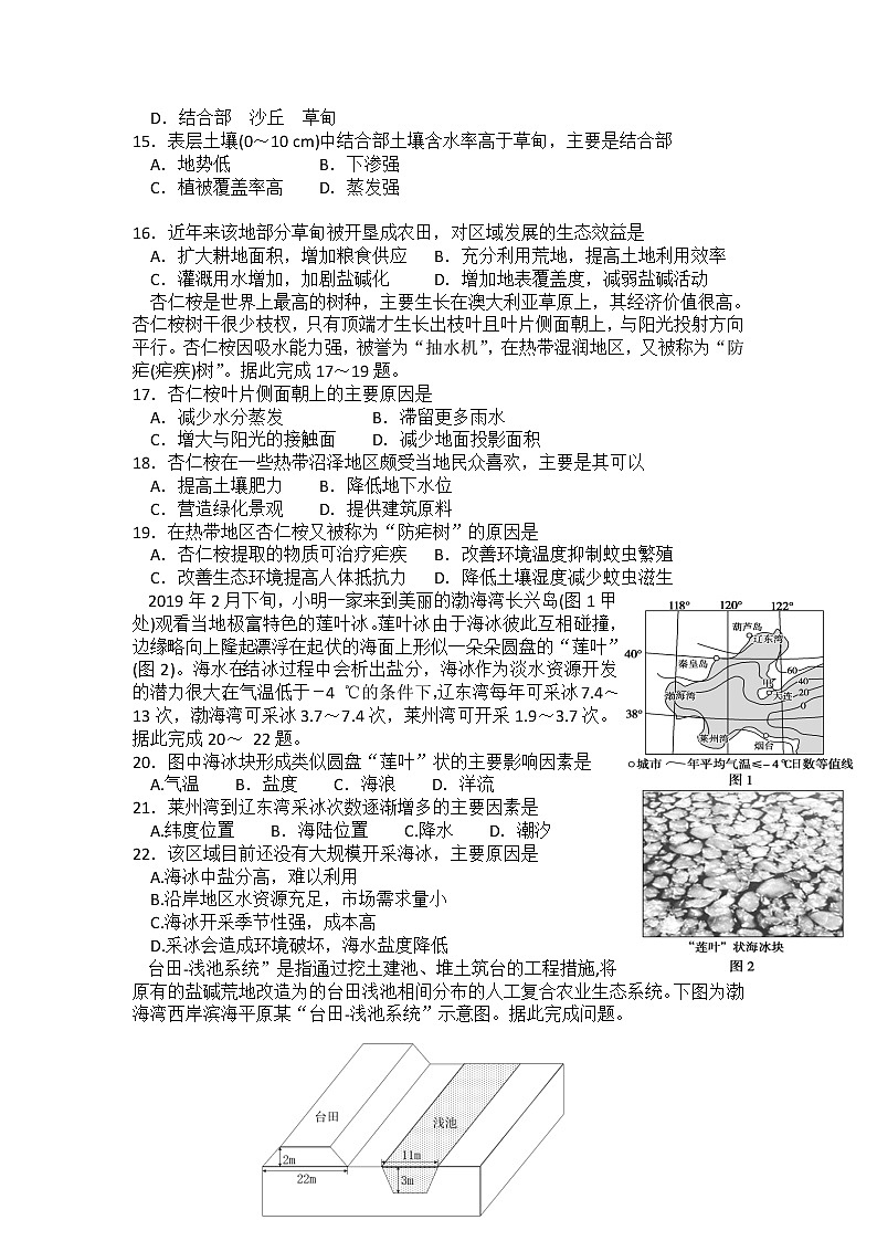 2021-2022学年辽宁省凤城市第一中学高二下学期周测（二）地理试题含答案03