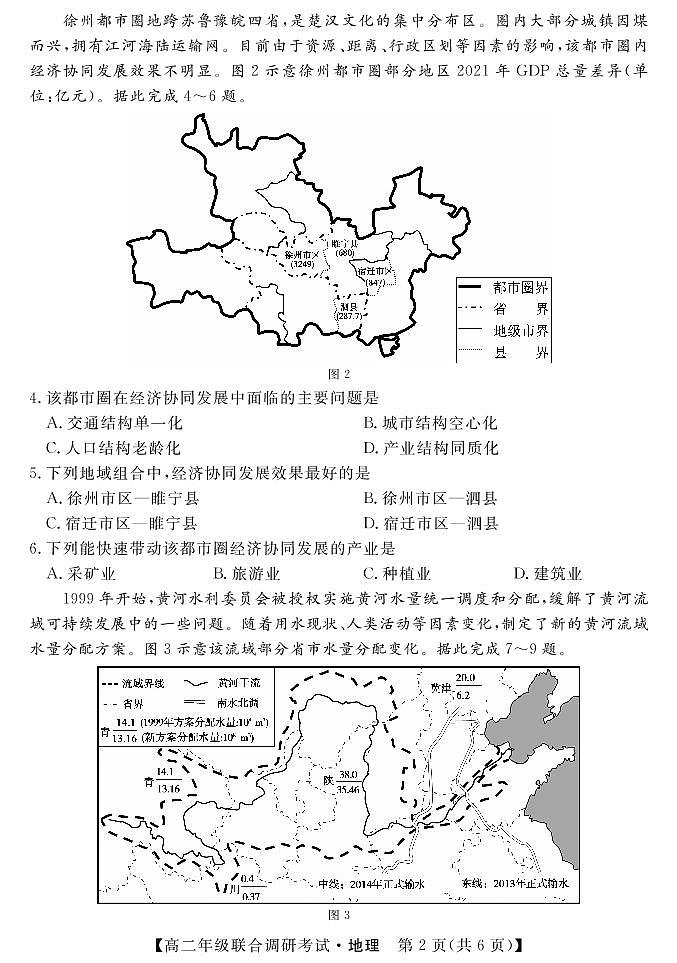 1湖北省部分市州2021-2022学年高二下学期7月联合期末调研考试地理试卷（PDF版）第2页