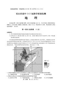 2021-2022学年四川省乐山市高二下学期期末教学质量检测地理试题（PDF版）