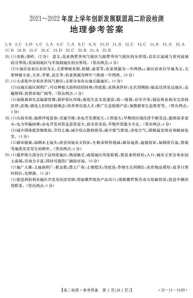 地理193B答案第1页