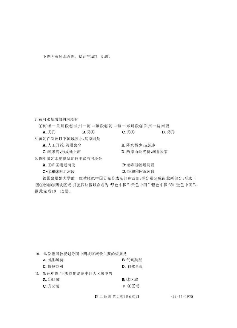 2021〜2022 年度上学年创新发展联盟高二阶段检测地理试题第2页