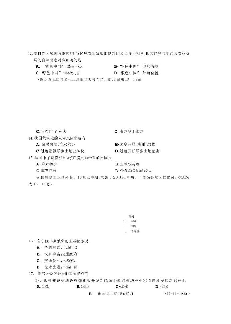 2021〜2022 年度上学年创新发展联盟高二阶段检测地理试题第3页