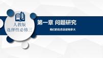 2020-2021学年第一章 自然环境与人类社会问题研究 我们的生态足迹有多大试讲课备课课件ppt