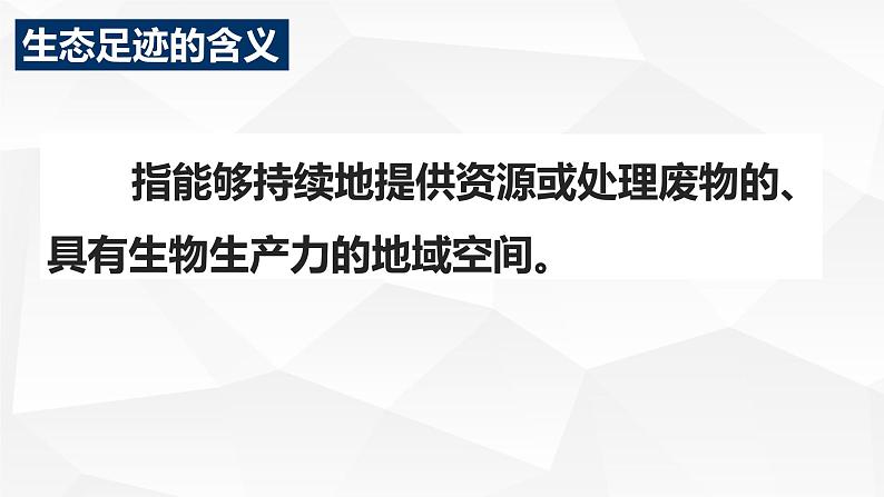 问题研究 我们的生态足迹有多大（课件）04