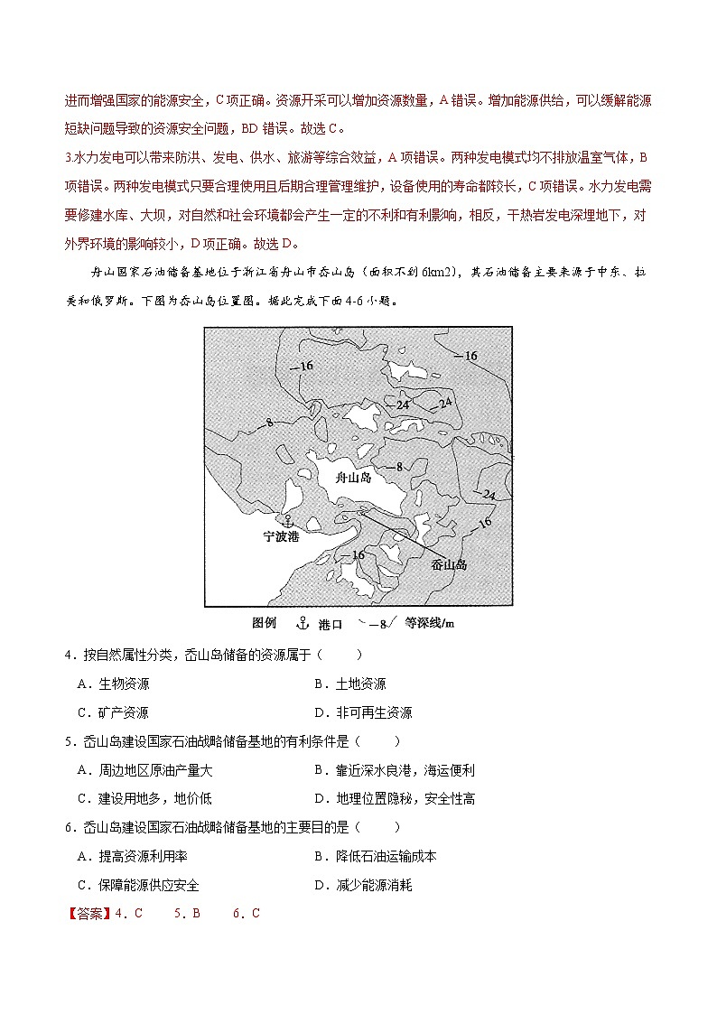 2.1 资源安全对国家安全的影响 课件+练习02