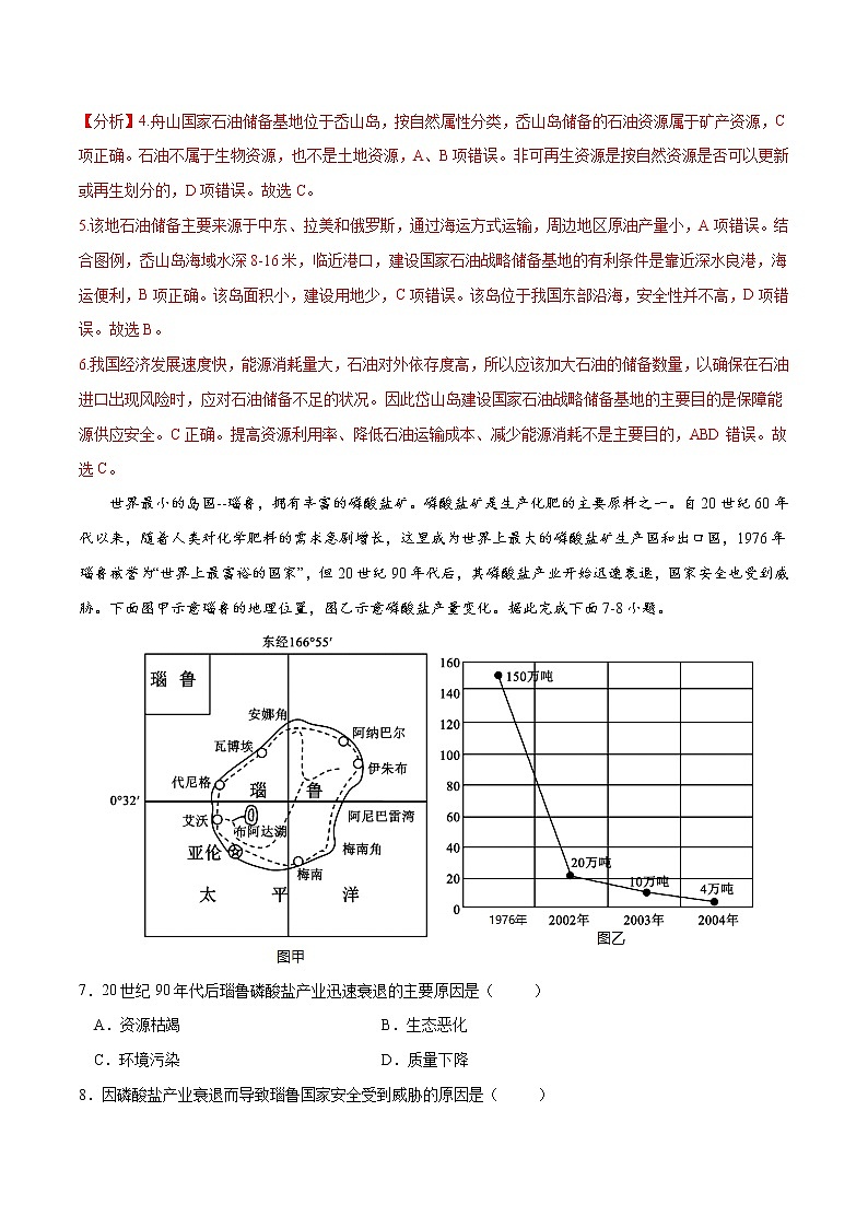 2.1 资源安全对国家安全的影响 课件+练习03