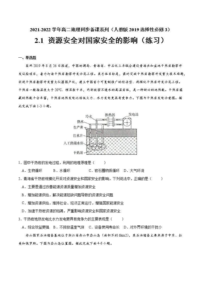 2.1 资源安全对国家安全的影响 课件+练习01